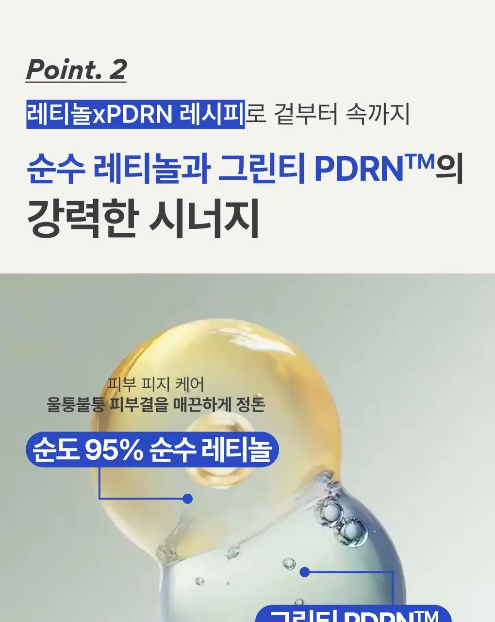 [모공속광] 이니스프리 레티놀 그린티 PDRN 스킨부스터 토너 170ml 기획 (+50ml) 상세페이지 8